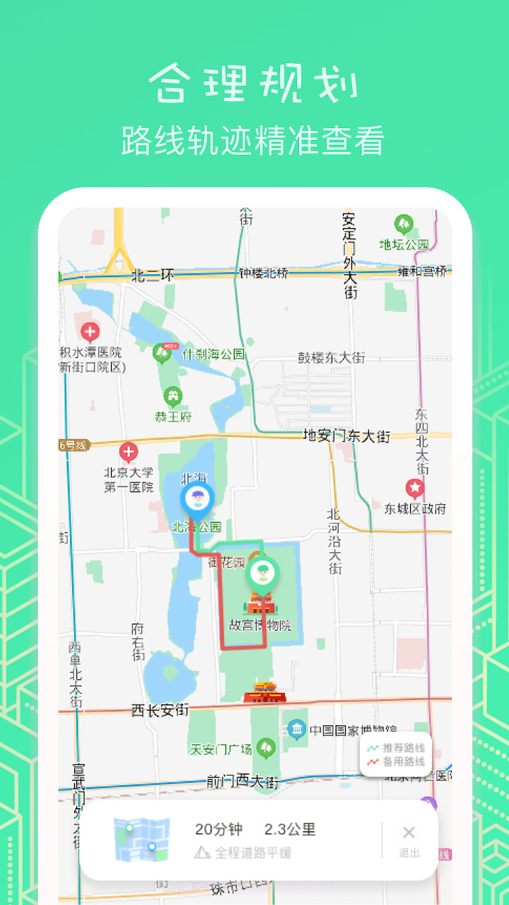 位置助手定位神器截图4 位置助手定位神器截图4