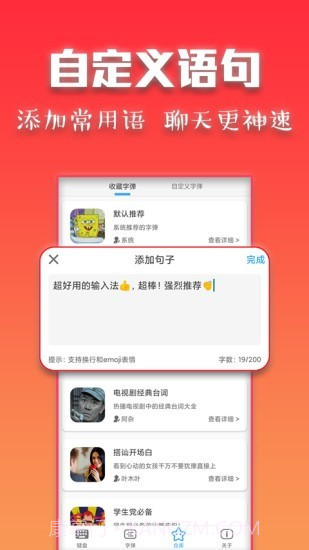 斗字输入法截图5 斗字输入法截图5