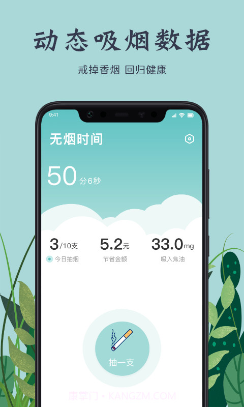 戒烟打卡截图4 戒烟打卡截图4
