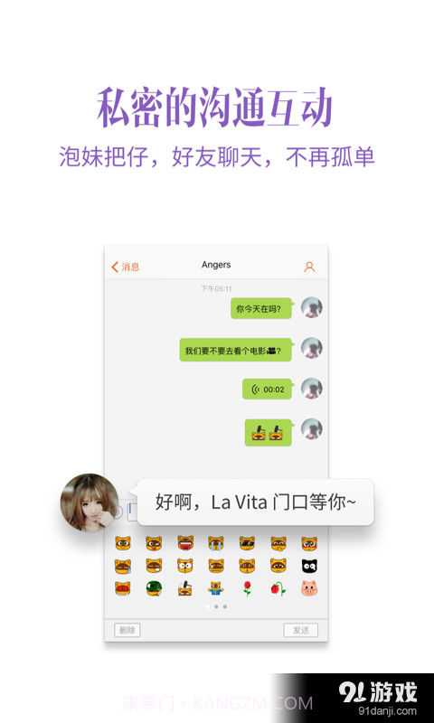 YY约战手机版截图2 YY约战手机版截图2