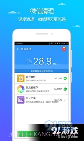 天天清理大师截图2 天天清理大师截图2