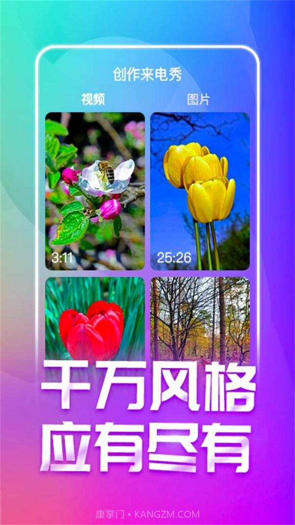 来电秀秀极速版截图1 来电秀秀极速版截图1