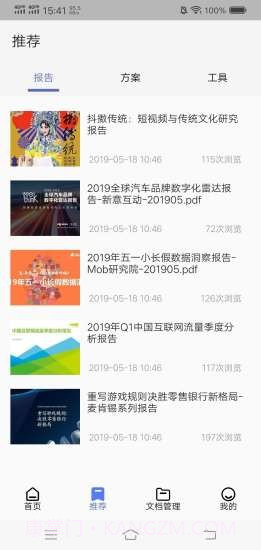 文档侠截图3 文档侠截图3
