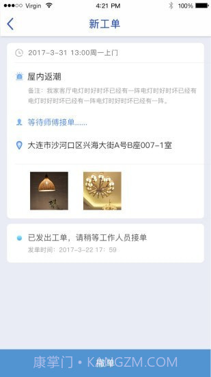 智家园截图2 智家园截图2