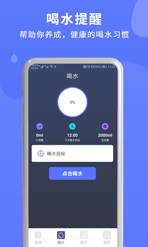 蓝米喝水截图1 蓝米喝水截图1