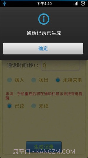 通话记录生成器免费截图1 通话记录生成器免费截图1