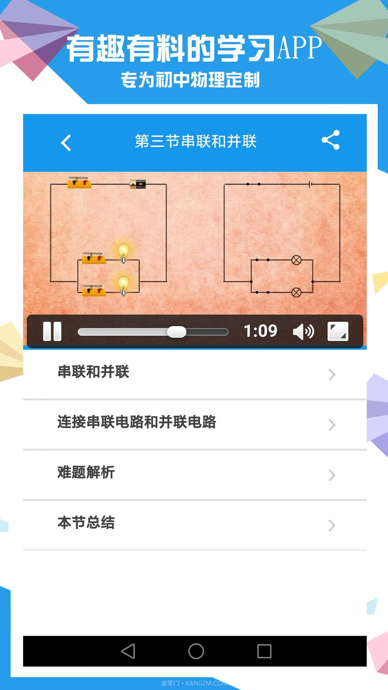 赛学霸物理截图3 赛学霸物理截图3