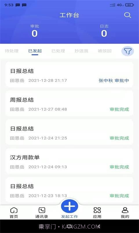 汉方制药信息化系统截图3 汉方制药信息化系统截图3