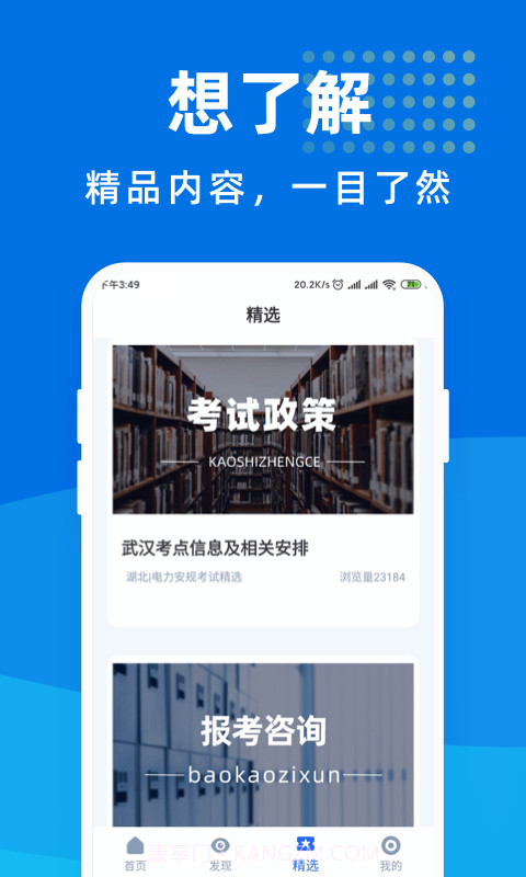 电力安规考试宝典截图3 电力安规考试宝典截图3
