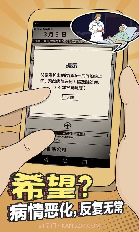 爸爸活下去截图3 爸爸活下去截图3