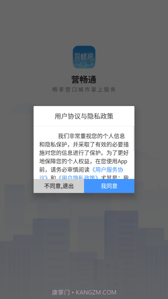 营畅通截图1