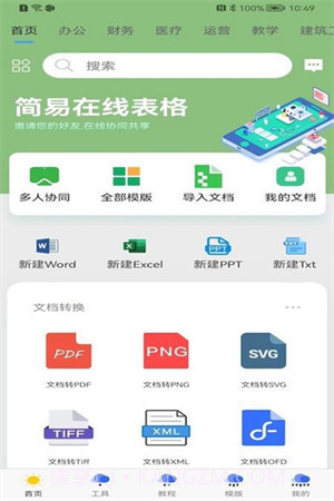 简易协同表格截图4 简易协同表格截图4