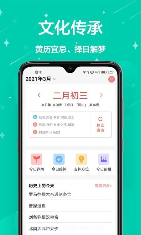 中国万年历黄历截图2 中国万年历黄历截图2