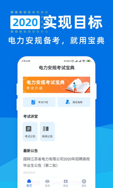 电力安规考试宝典截图2 电力安规考试宝典截图2