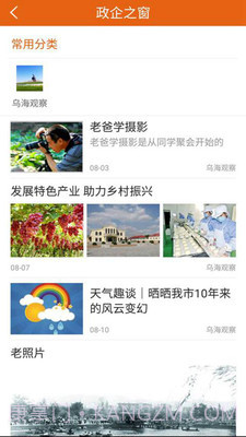 乌海发布截图4 乌海发布截图4