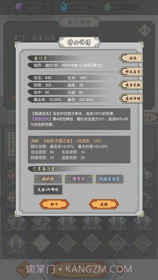 道友合成器截图4 道友合成器截图4
