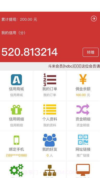 斗米信用app截图4
