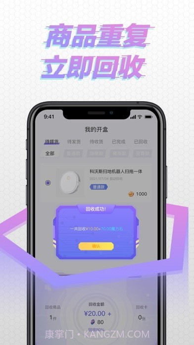 酷玩盲盒截图4 酷玩盲盒截图4
