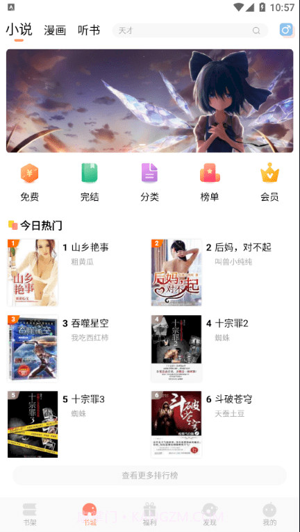 来也读书截图1 来也读书截图1