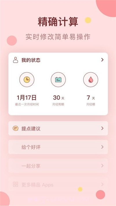 经期姨妈助手截图2 经期姨妈助手截图2