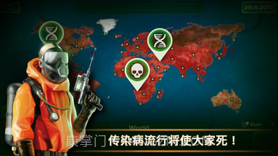瘟疫病毒截图4 瘟疫病毒截图4