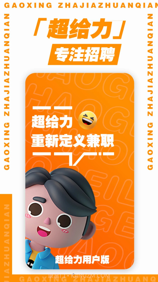 超给力兼职截图2 超给力兼职截图2