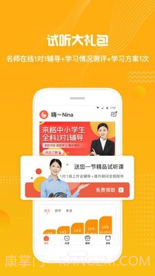 来格1对1辅导截图2 来格1对1辅导截图2