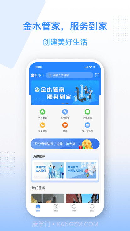 金水管家截图3 金水管家截图3
