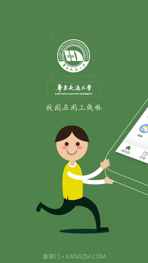 智慧交大截图1 智慧交大截图1