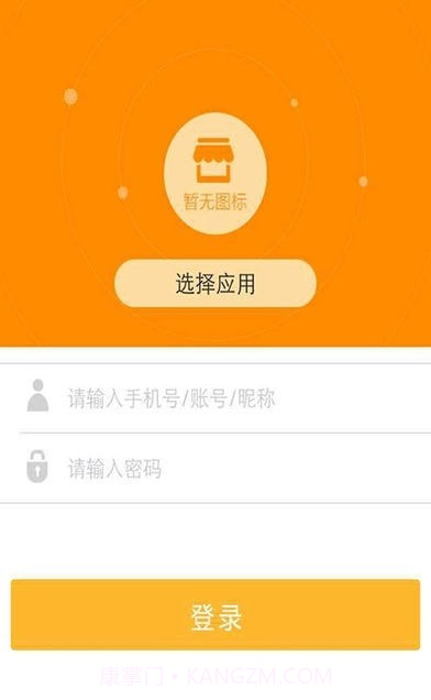 同城商盟商家版截图1 同城商盟商家版截图1