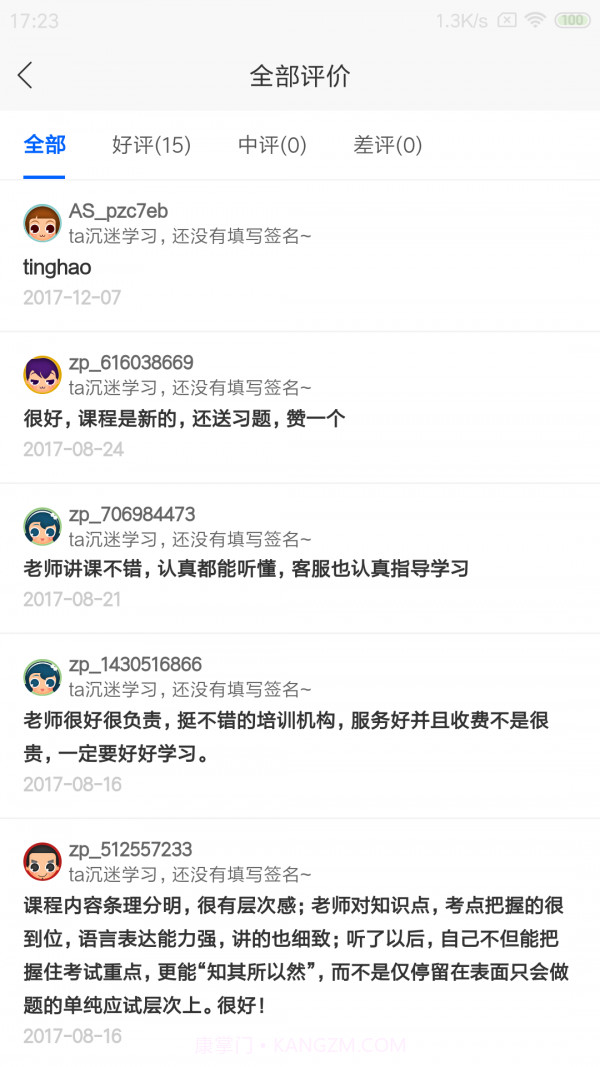 网校课堂截图5 网校课堂截图5