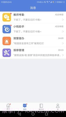 悦讯智慧教育截图2 悦讯智慧教育截图2