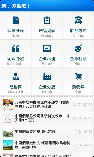 中国烟草集团截图2 中国烟草集团截图2