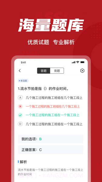 建筑八大员考试聚题库截图2 建筑八大员考试聚题库截图2