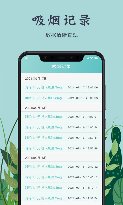 戒烟打卡截图3 戒烟打卡截图3