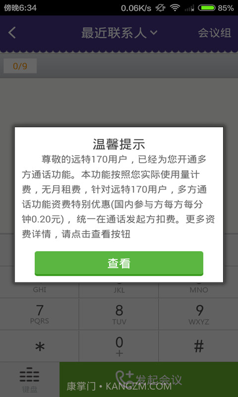 远易站(远易站网上营业厅)V2.1.1 安卓最新版截图3 远易站(远易站网上营业厅)V2.1.1 安卓最新版截图3