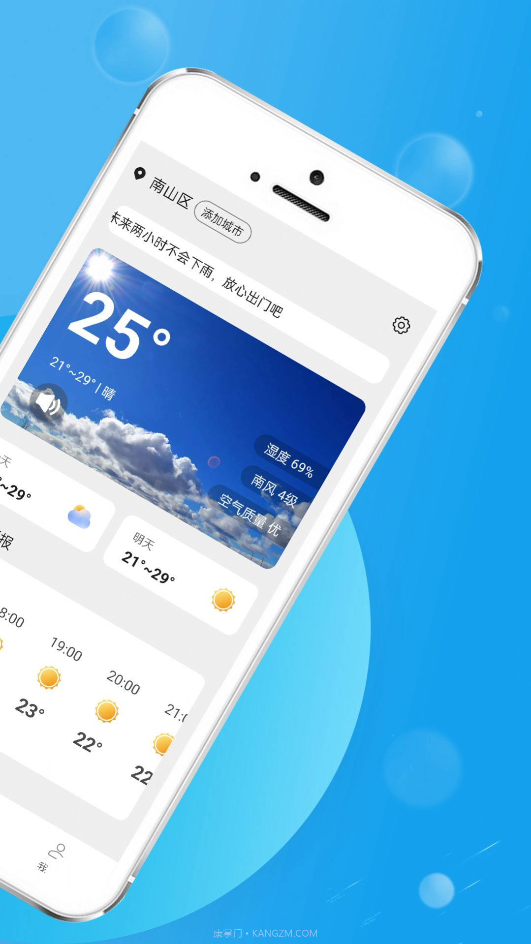 猊猊如意天气截图4 猊猊如意天气截图4