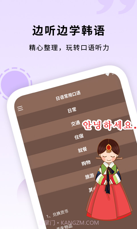 确幸韩语入门发音学习截图1 确幸韩语入门发音学习截图1