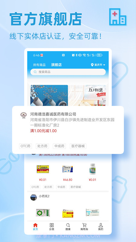 小药芄截图3 小药芄截图3