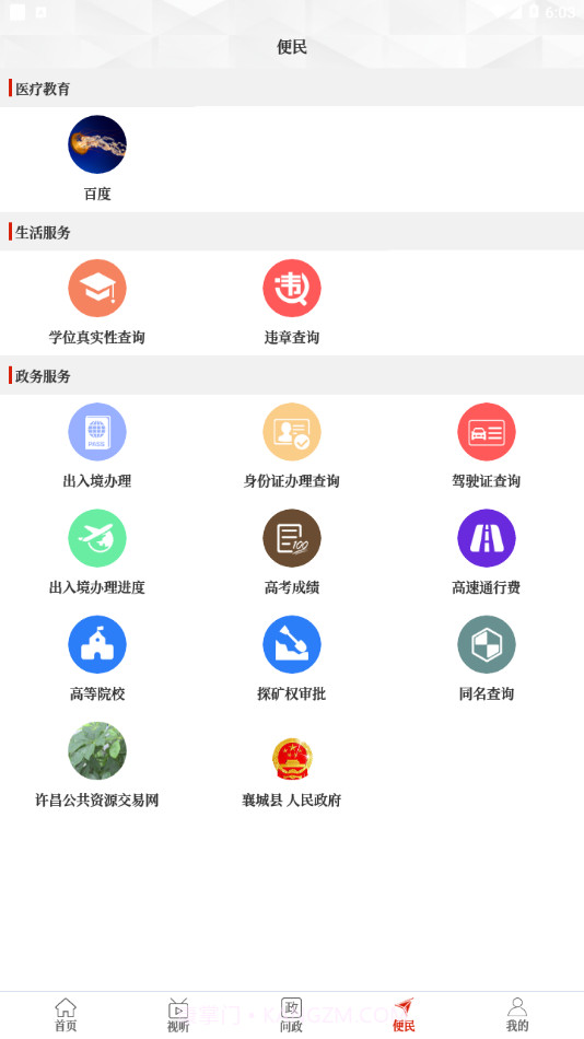 襄城融媒截图2 襄城融媒截图2