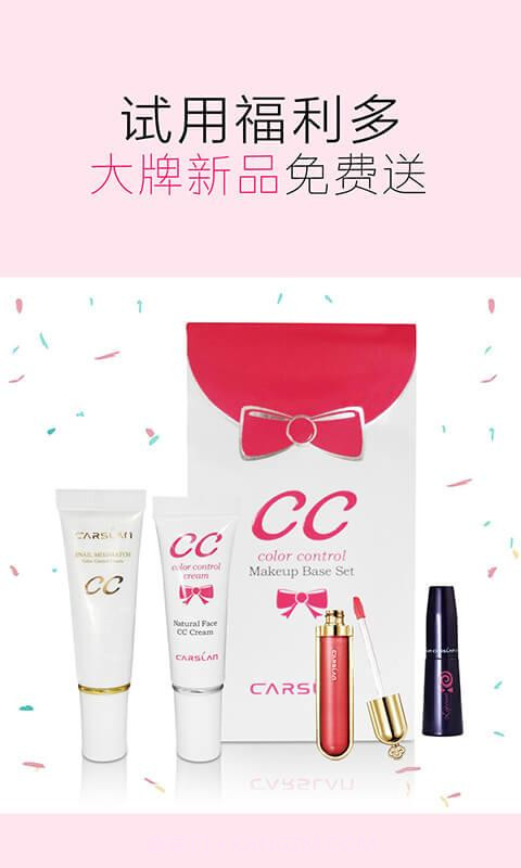 快美妆截图3 快美妆截图3