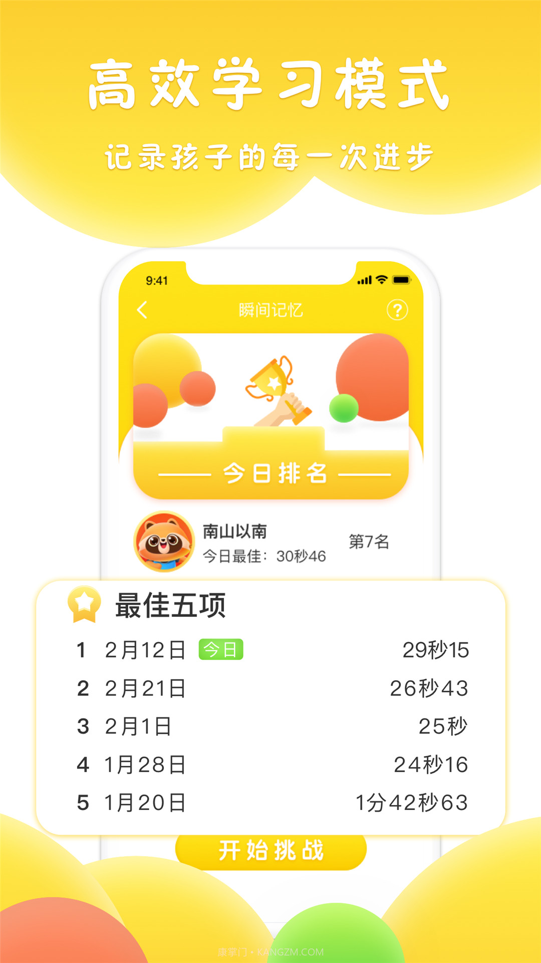 吉米猫思维截图1 吉米猫思维截图1