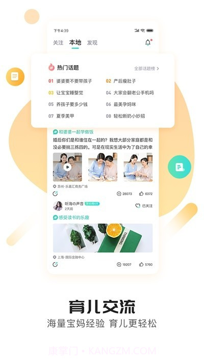 贴心妈妈截图2 贴心妈妈截图2