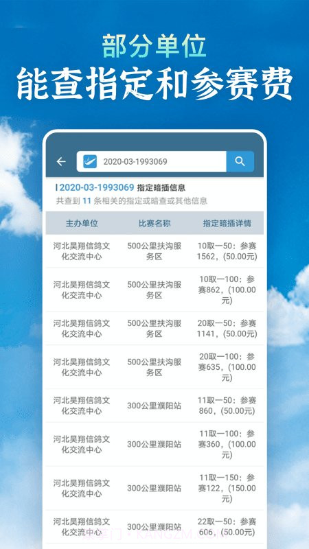 信鸽足环号网查询截图1 信鸽足环号网查询截图1