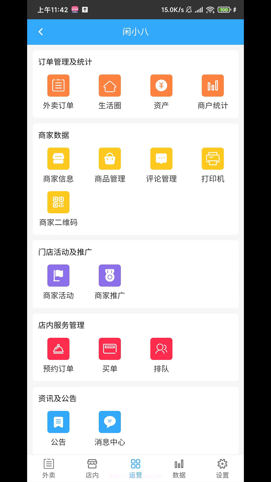 多跑同城外卖系统截图2 多跑同城外卖系统截图2