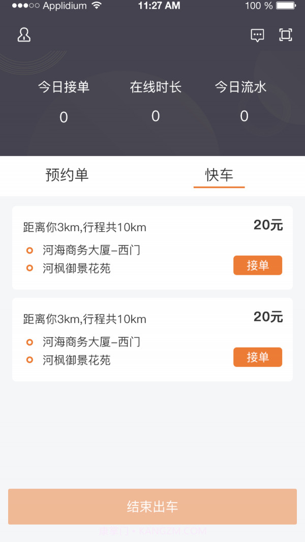 e优行截图3 e优行截图3