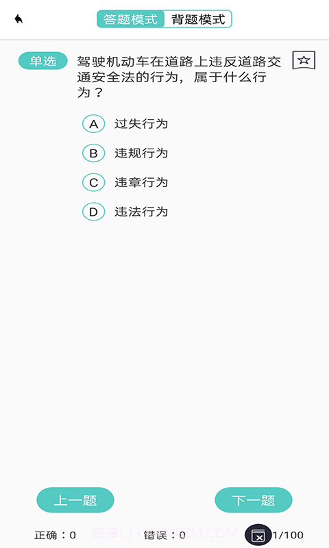 无忧驾考截图4 无忧驾考截图4