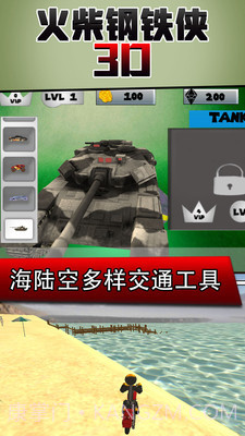 火柴钢铁人3D截图4 火柴钢铁人3D截图4