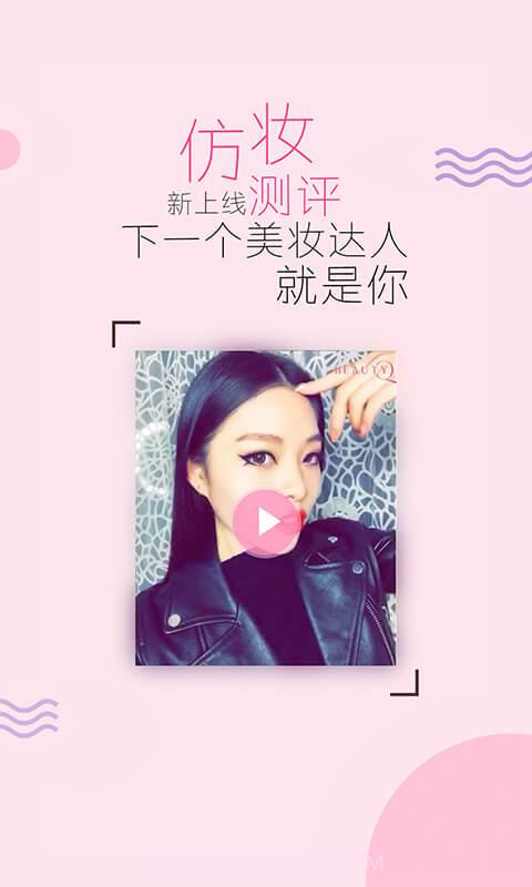 快美妆截图1 快美妆截图1