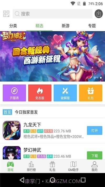X游网盒子截图2 X游网盒子截图2